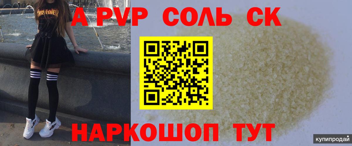 Alfa_PVP VHQ Кемерово