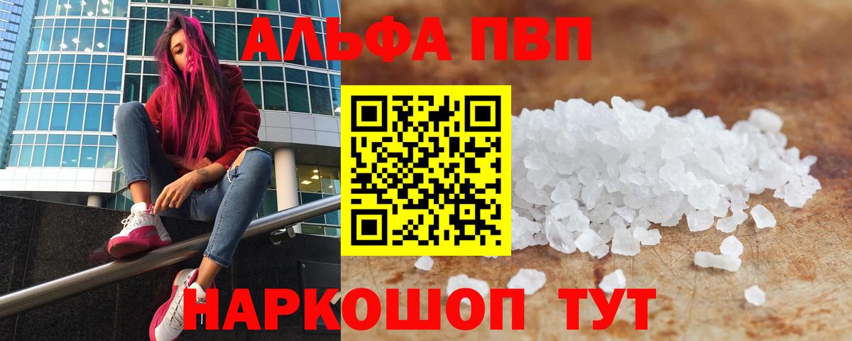APVP VHQ  Вход с VPN  Alpha-PVP VHQ  Alpha-PVP кристаллы  Кемерово 