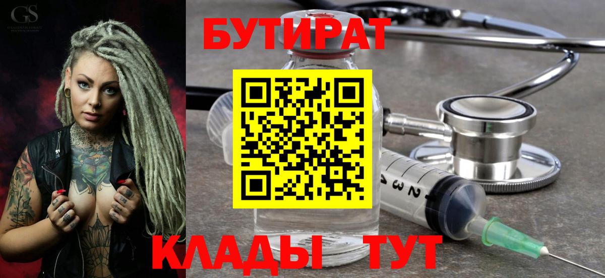 Кемерово  БУТИРАТ жидкий экстази  Бутират  Вход с VPN 