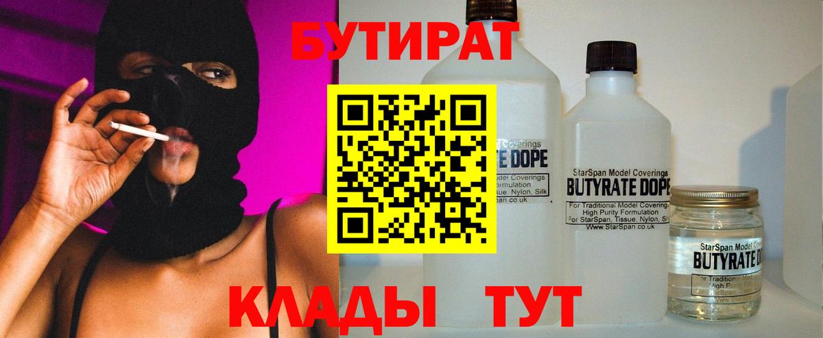 Бутират вода  Кемерово 