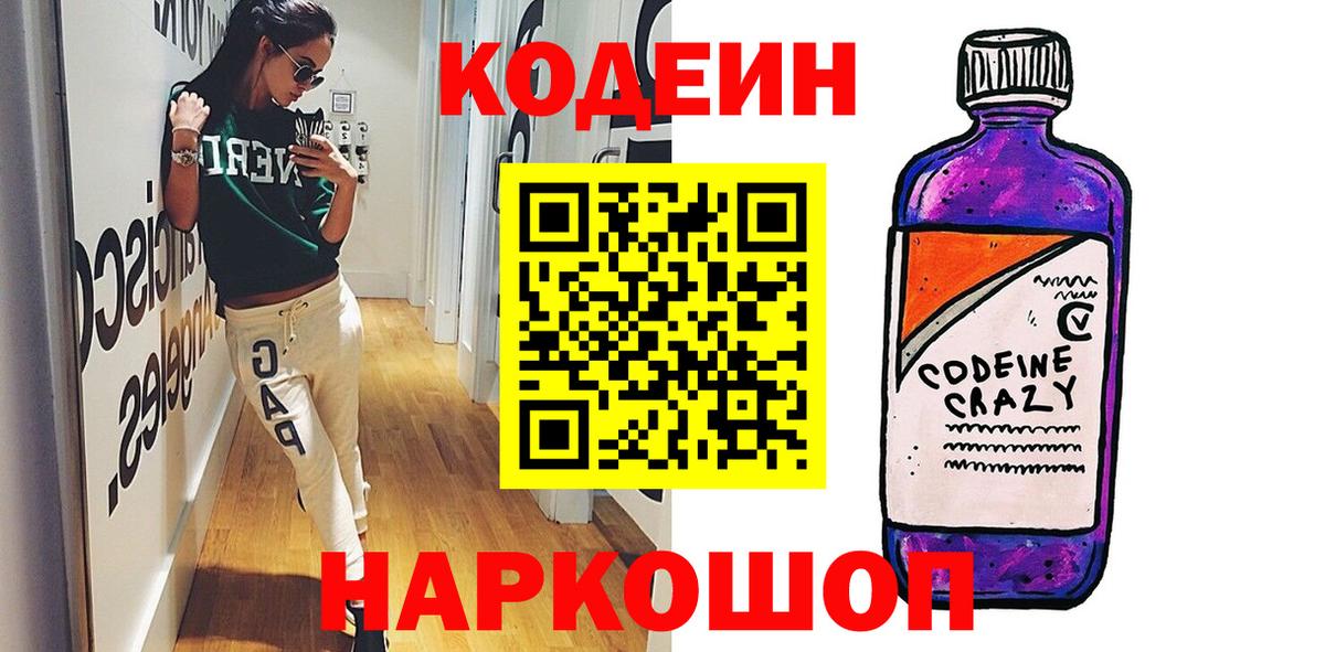 Codein напиток Lean (лин)  Кемерово  Кодеиновый сироп Lean напиток Lean (лин) 