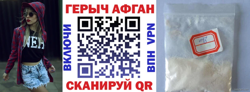 Героин афганец  Кемерово 
