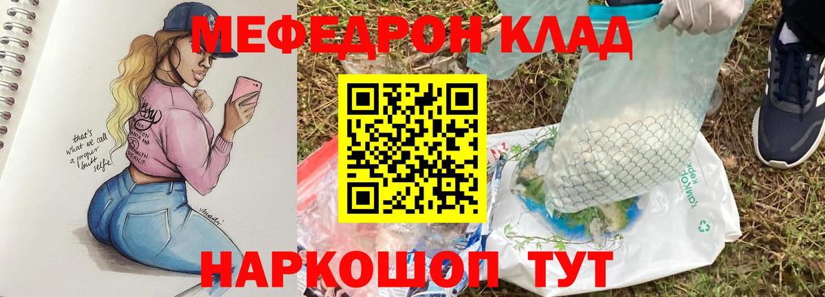 Кемерово  МЯУ-МЯУ мука  МЕФ  МЯУ-МЯУ  Вход с VPN  Мефедрон мяу мяу 