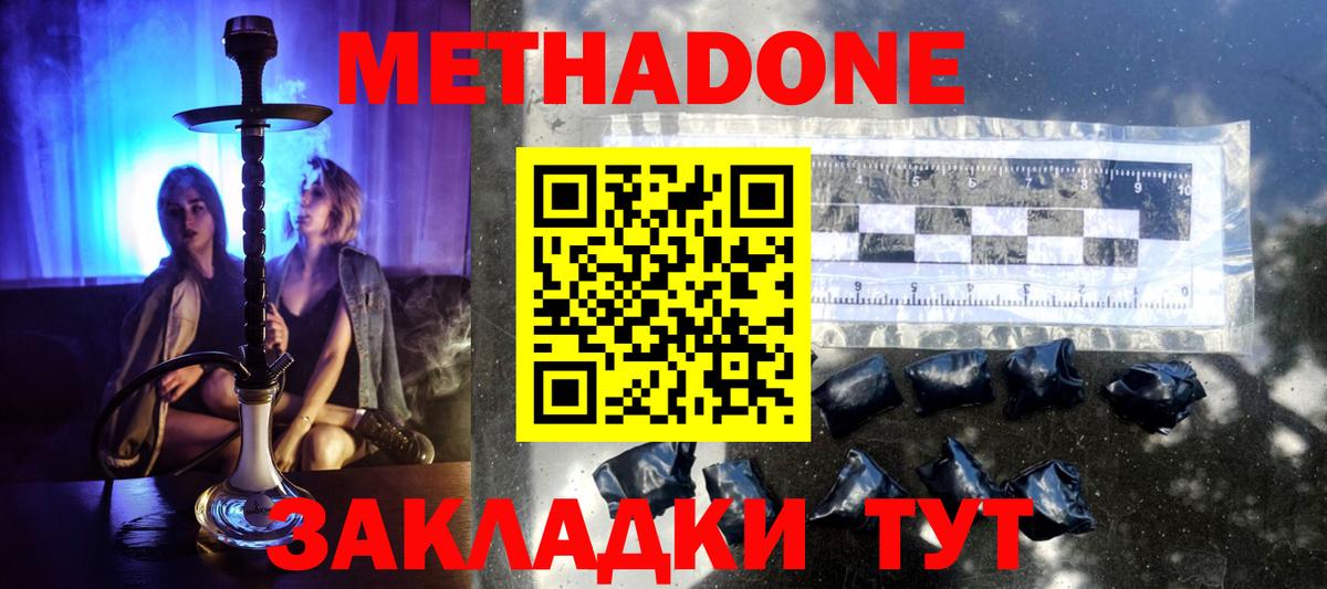 Метадон VHQ  Вход с VPN  Кемерово  МЕТАДОН кристалл 