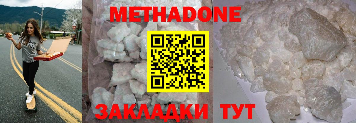 МЕТАДОН methadone Кемерово