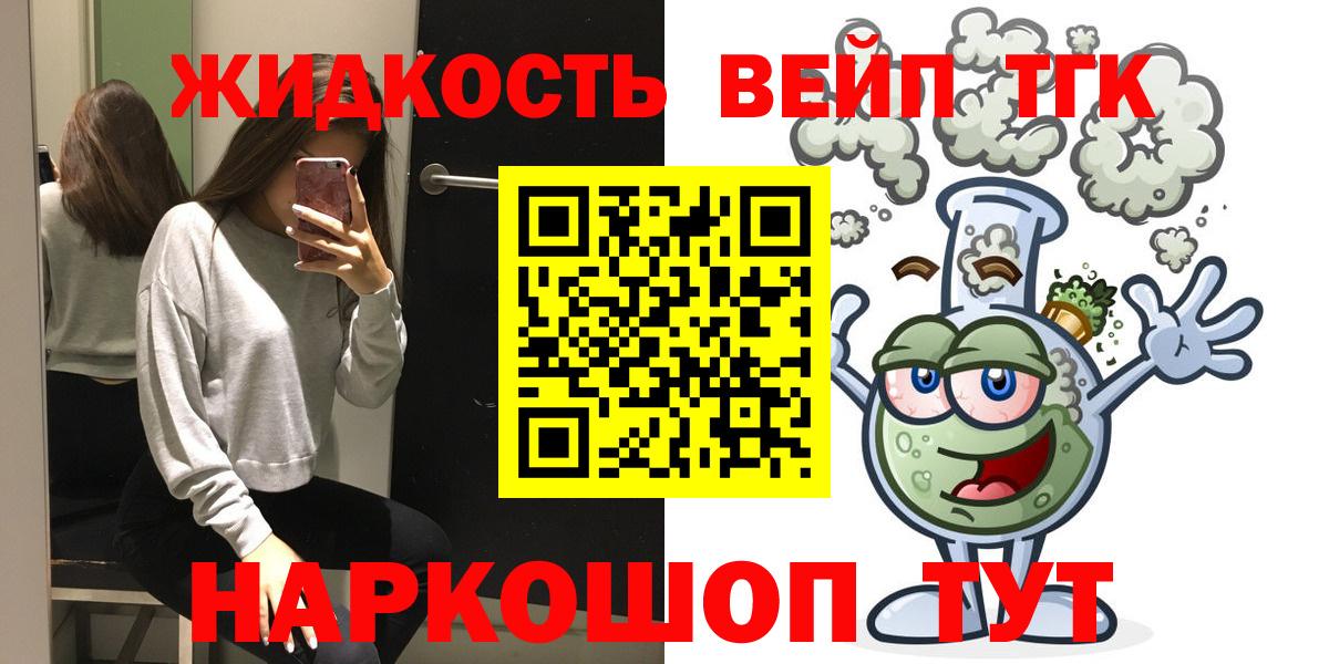 ТГК жижа Кемерово